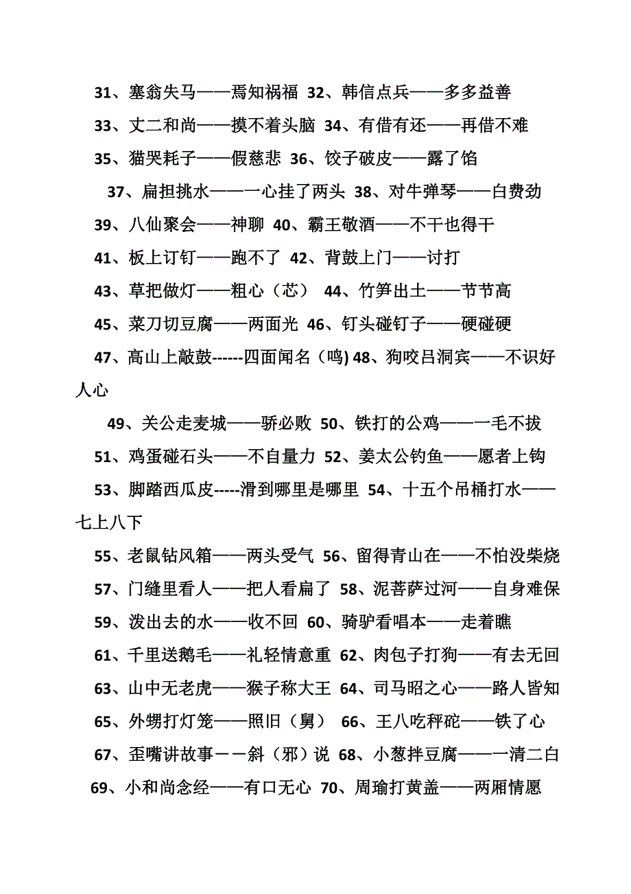 歇后语写作文怎么写_第2页