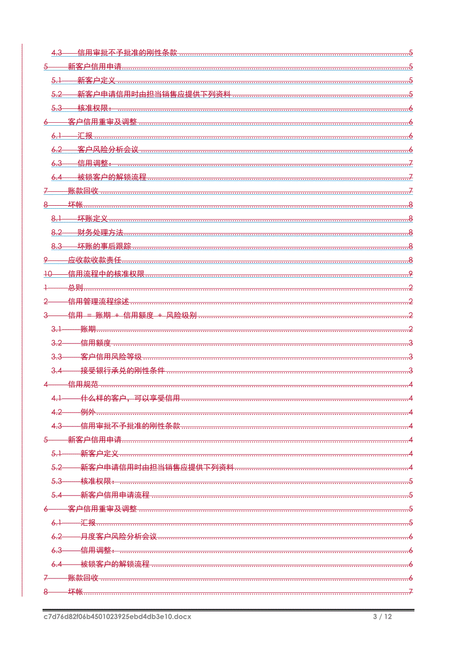 tcn-dp-fi-005-v01信用风险控制creditcontrol_第3页