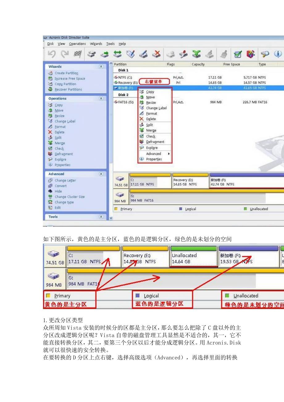 如何利用软件磁盘分区_第3页