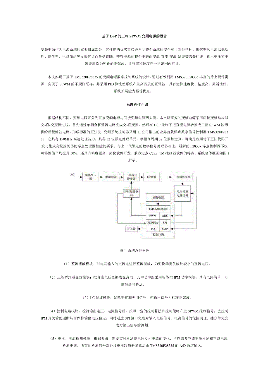 pwm控制电路的基本构成及工作原理_第1页
