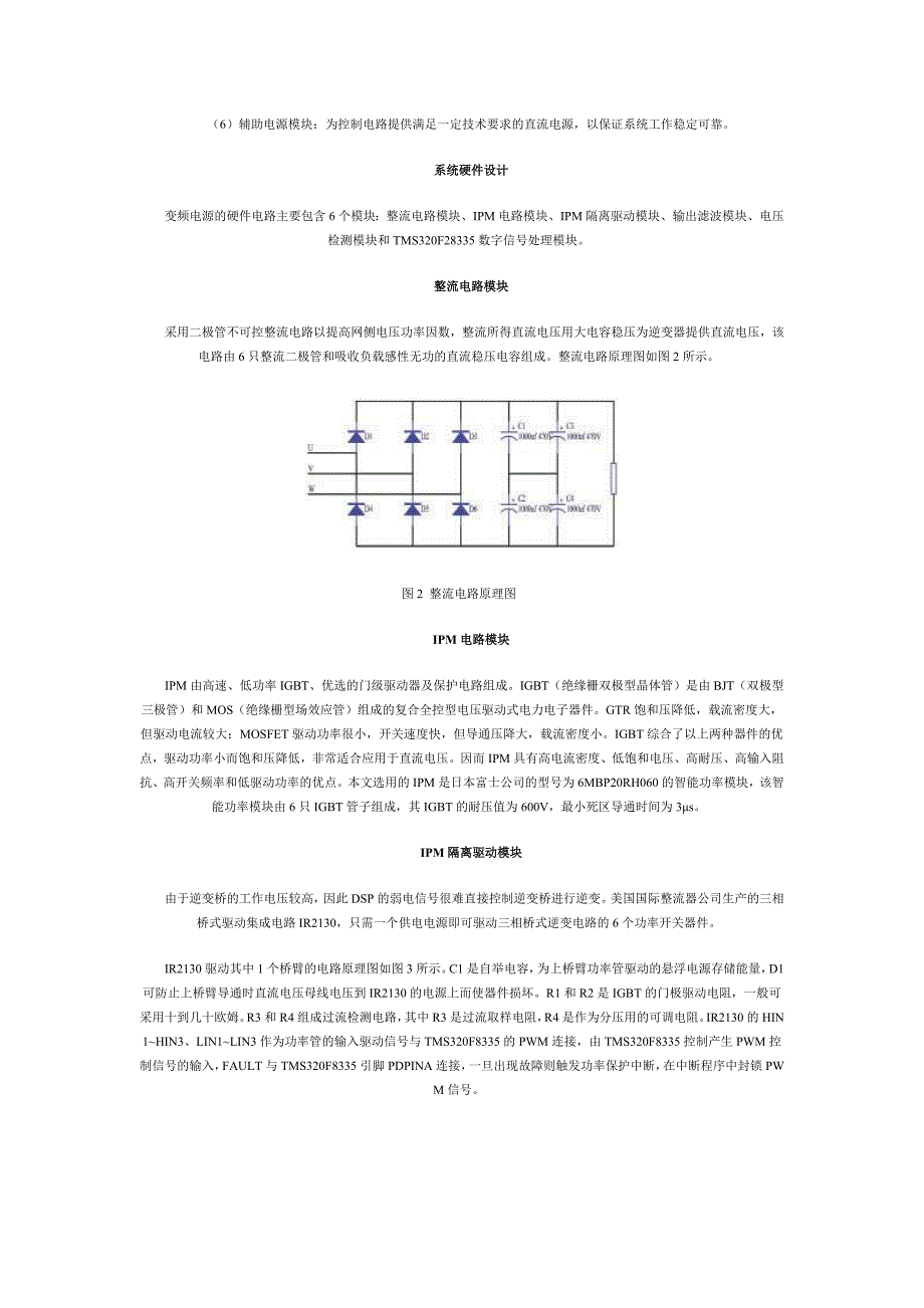 pwm控制电路的基本构成及工作原理_第2页