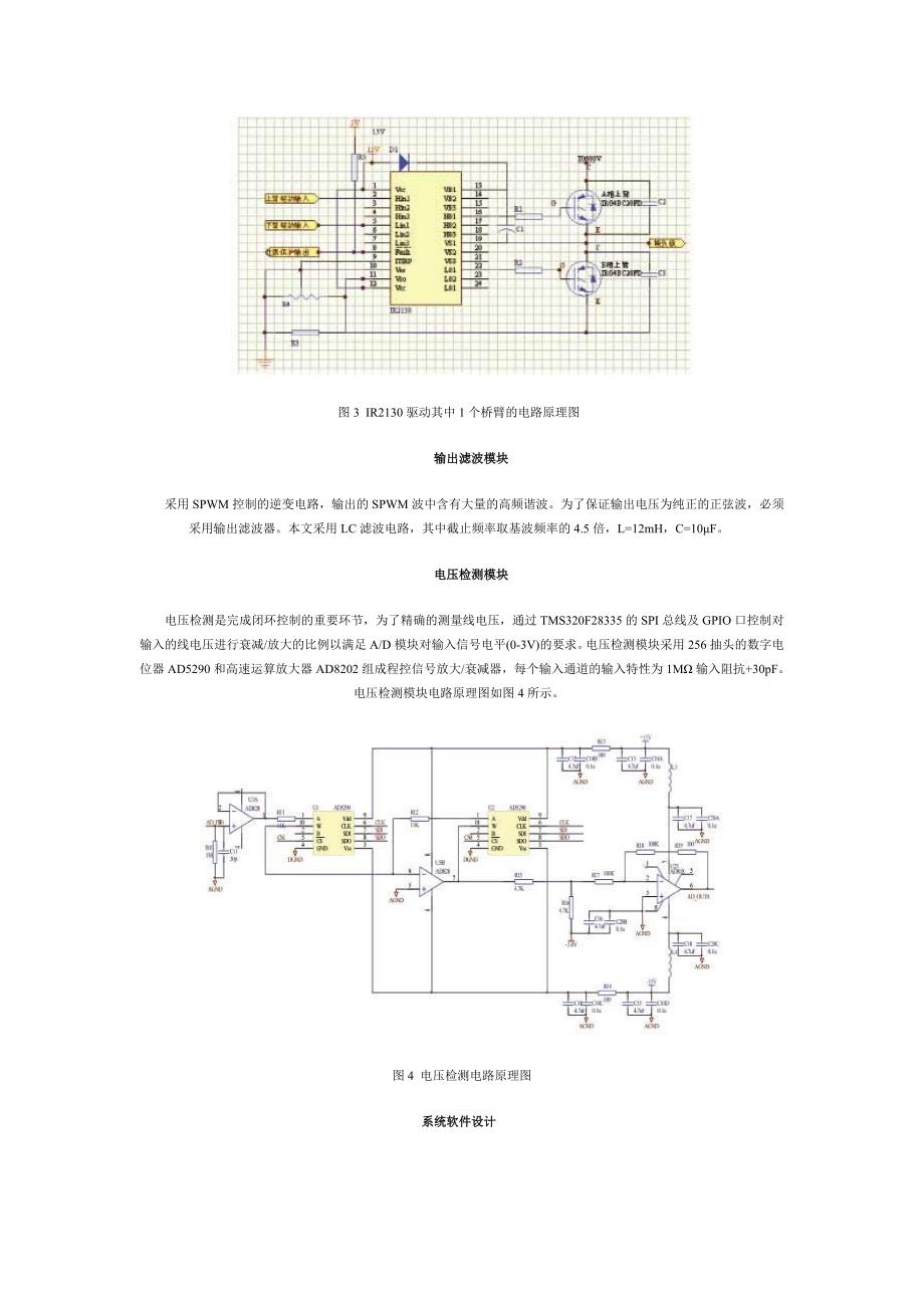 pwm控制电路的基本构成及工作原理_第3页