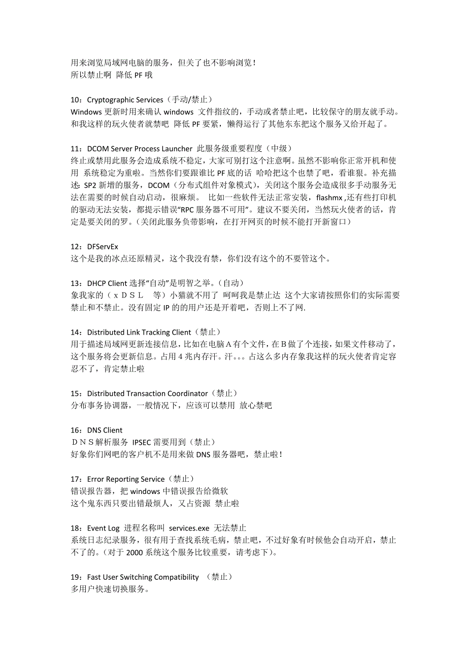 windowsxp系统可以关闭的服务_第2页