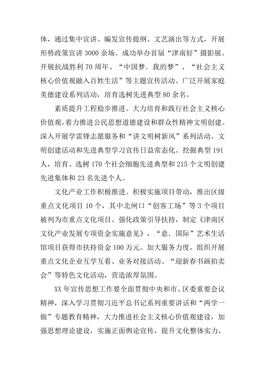 区委宣传部长xx年党建工作会讲话稿.doc_第2页