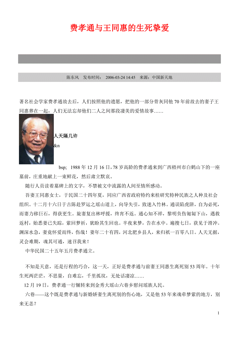 费孝通与王同惠的生死挚爱_第1页