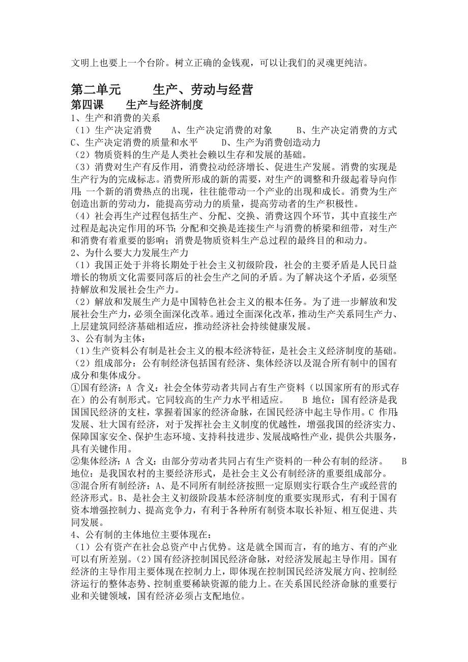 高中政治必修一《经济生活》知识点总结_第5页