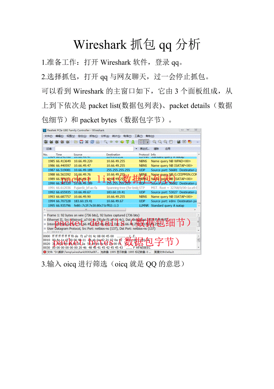 wireshark抓包qq分析_第1页