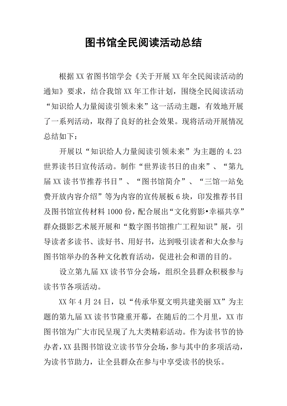 图书馆全民阅读活动总结.doc_第1页