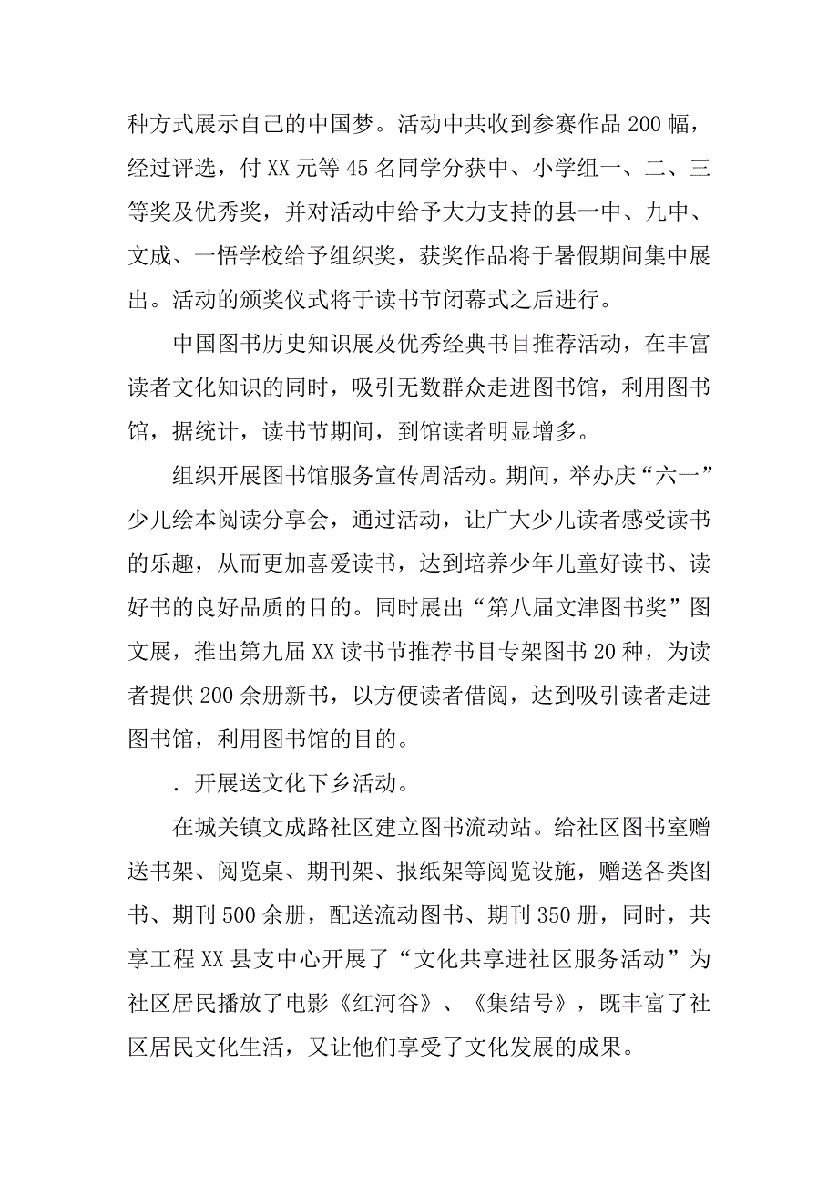 图书馆全民阅读活动总结.doc_第3页