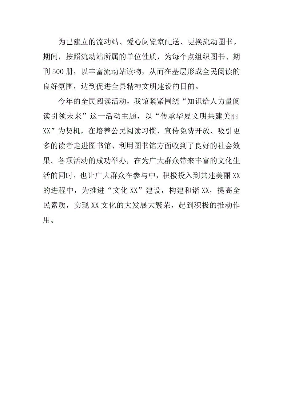 图书馆全民阅读活动总结.doc_第4页