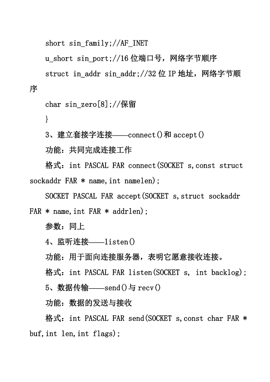 windowssocket网络编程——套接字编程原理_第3页