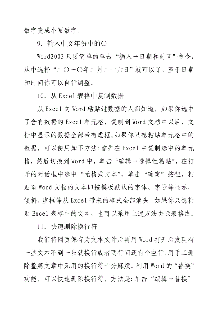 word编辑文本相关技巧_第4页