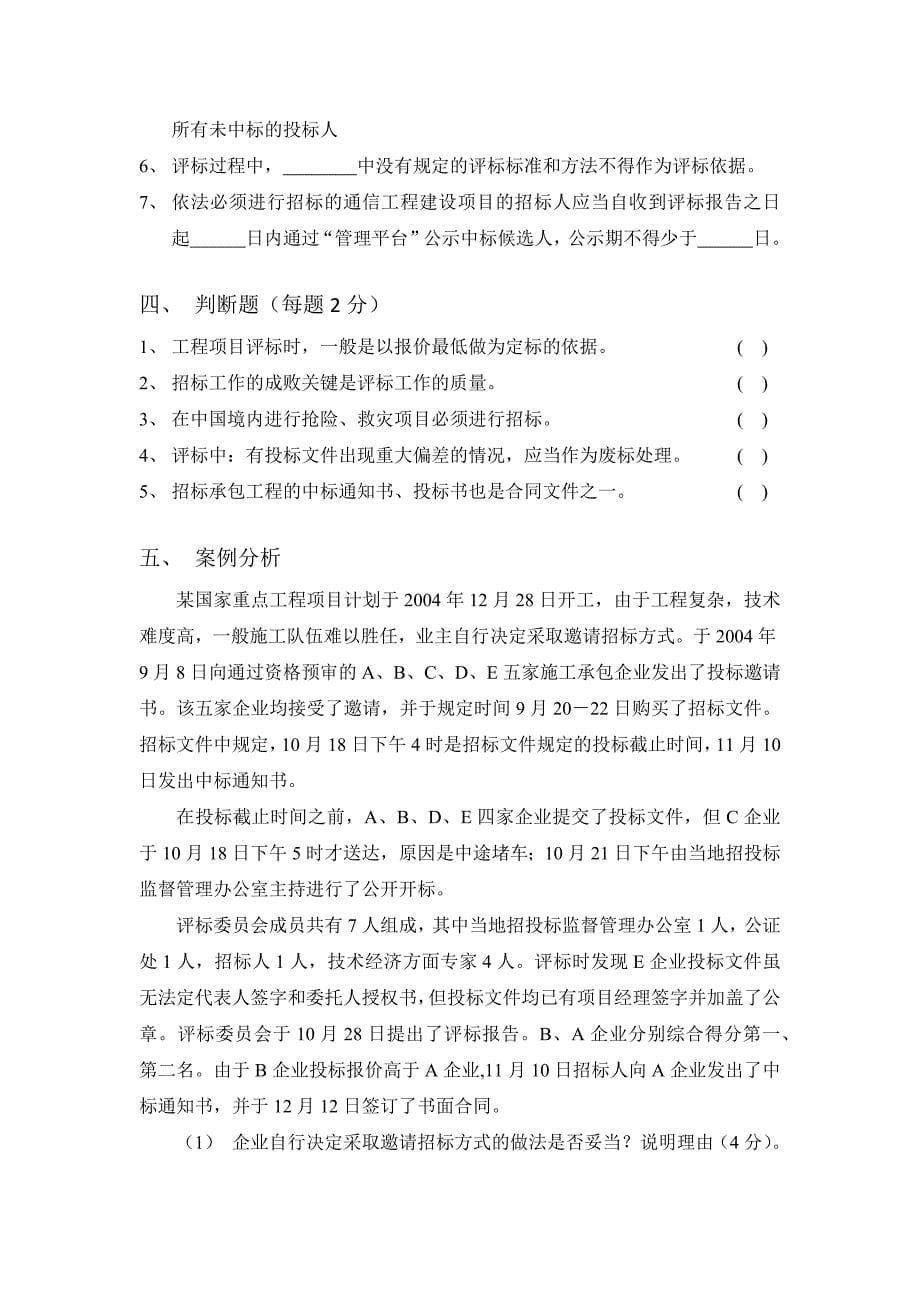 招投标专业测试题_第5页