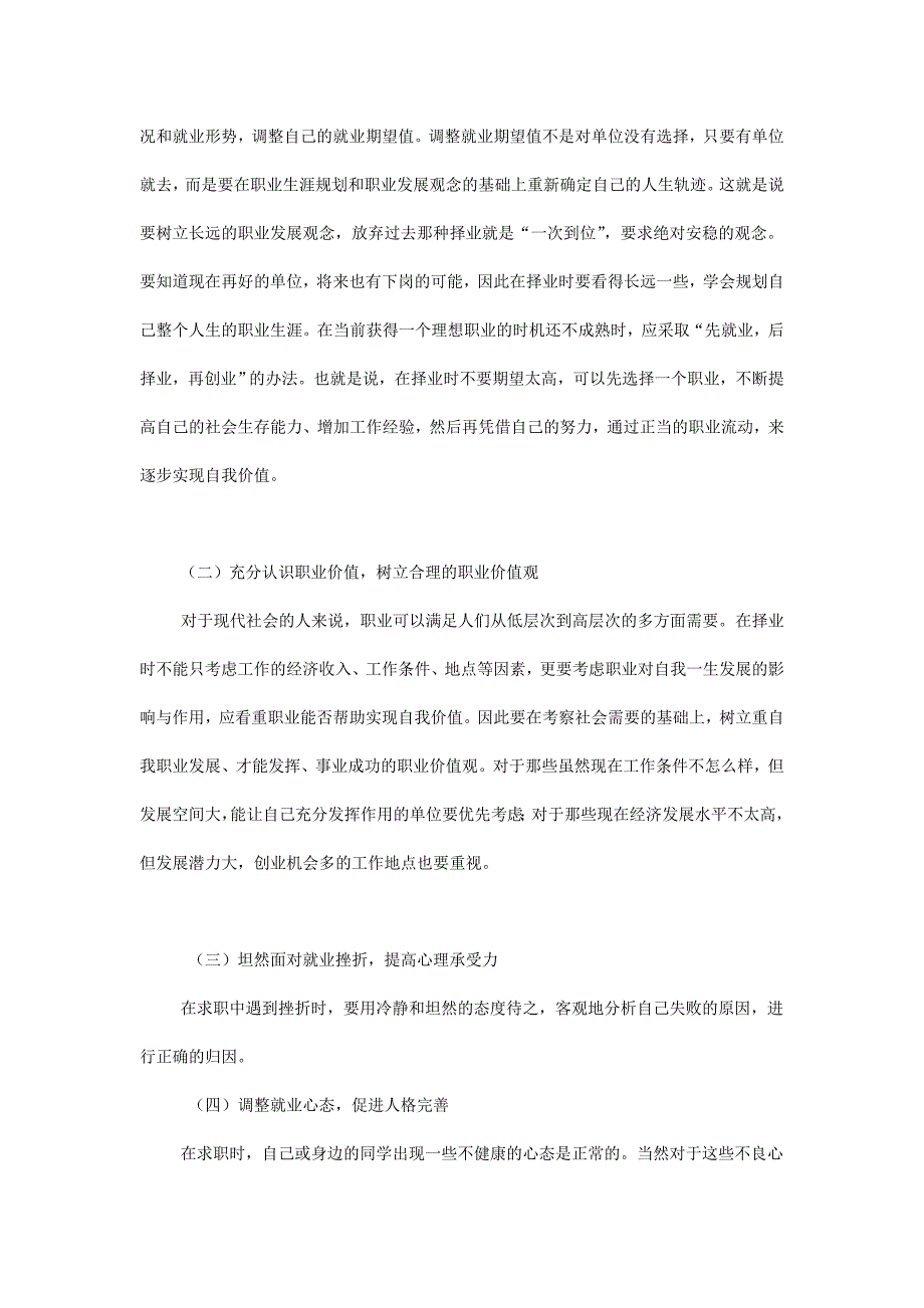 如何更好地加强学习与调试就业期望来促进学就业_第3页