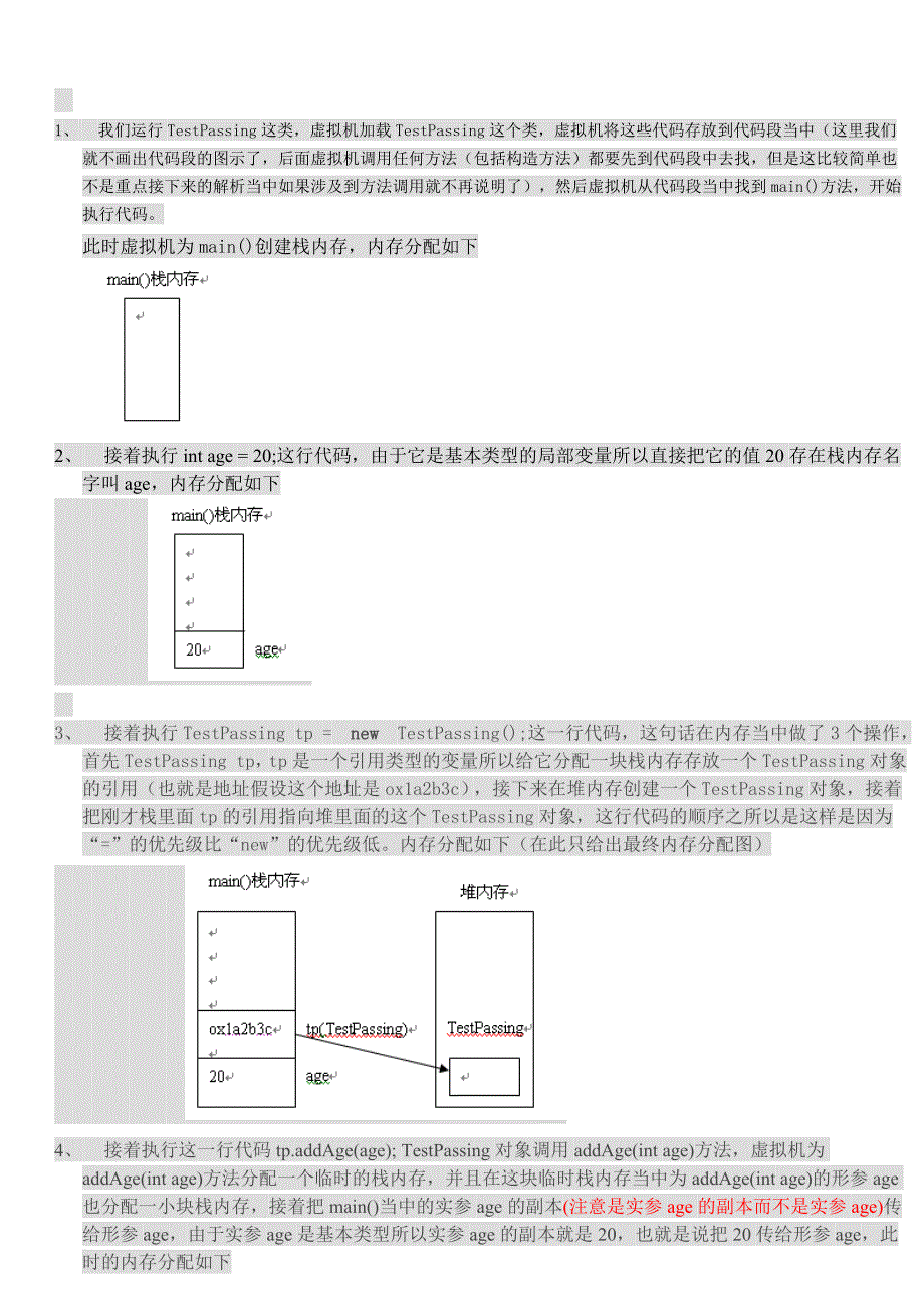 java当中的内存分配_第3页