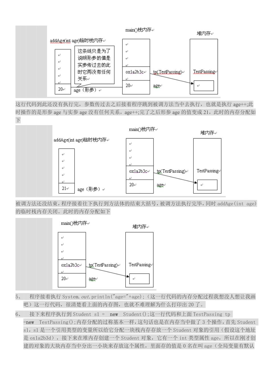 java当中的内存分配_第4页