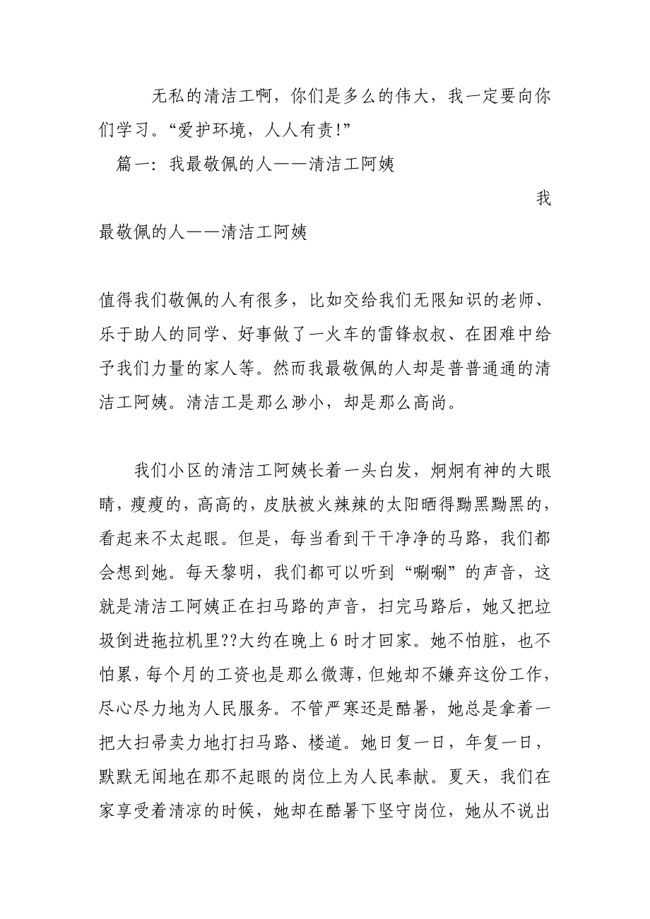 我最敬佩的人——清洁工(400字)作文_第2页