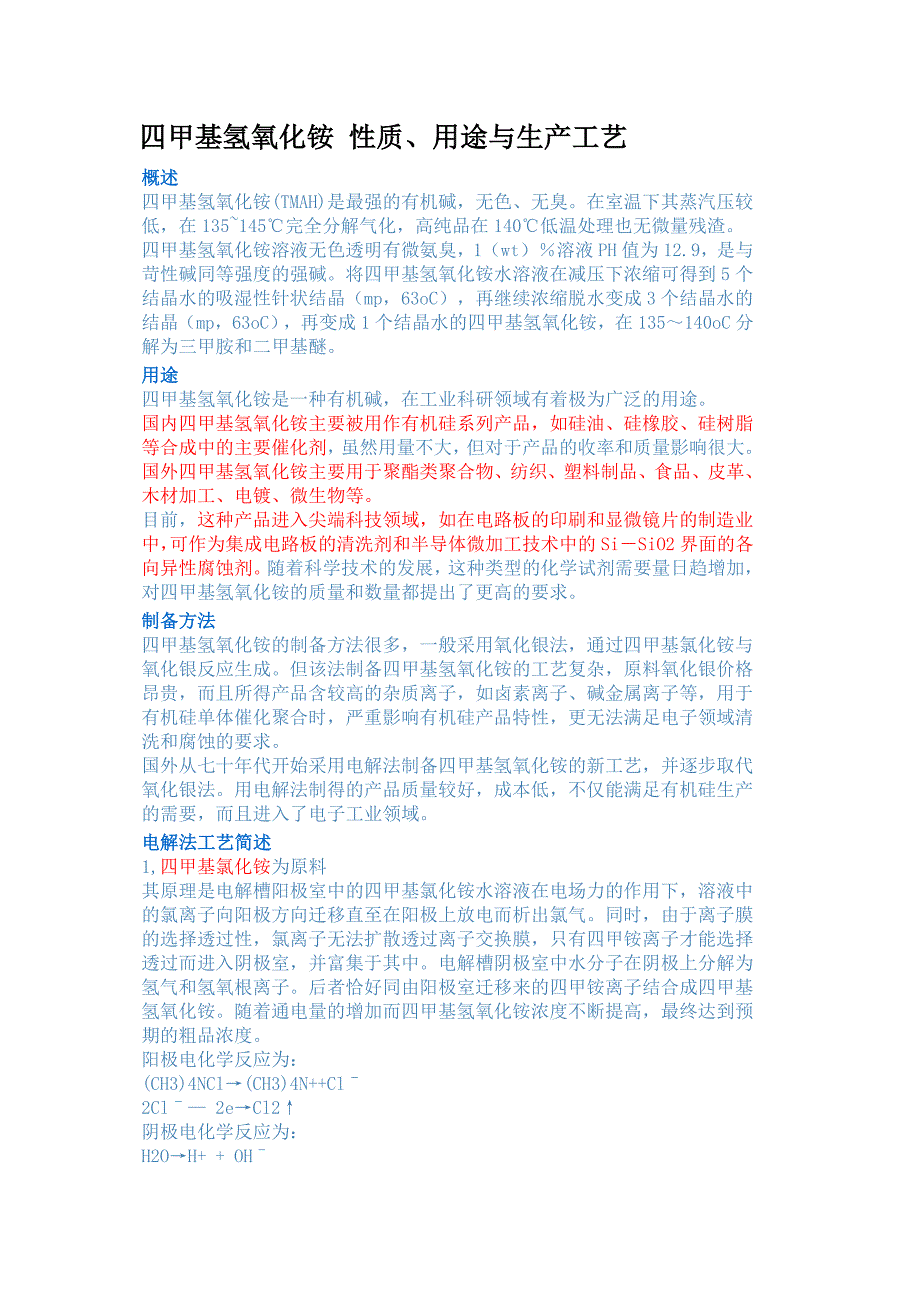 四甲基氢氧化铵性质、用途与生产工艺_第1页