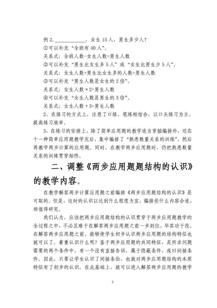 基本关系基本结构_第3页