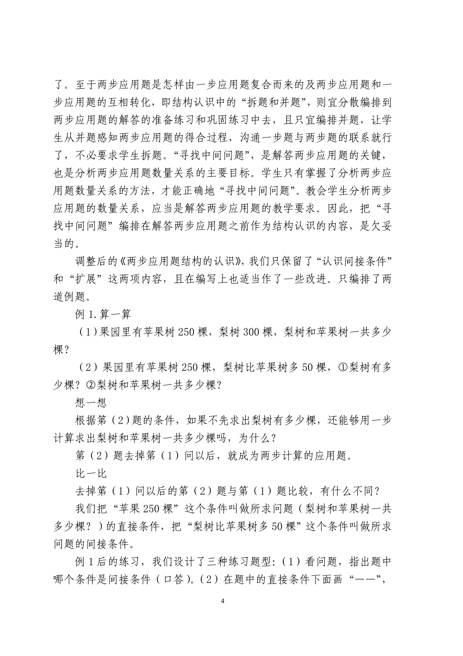 基本关系基本结构_第4页