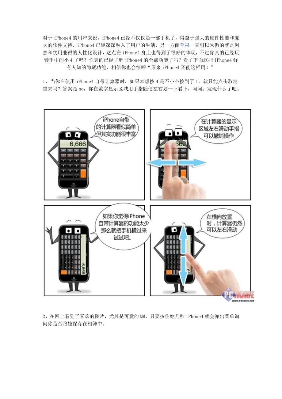 iphone-小米的全部隐藏功能_第1页