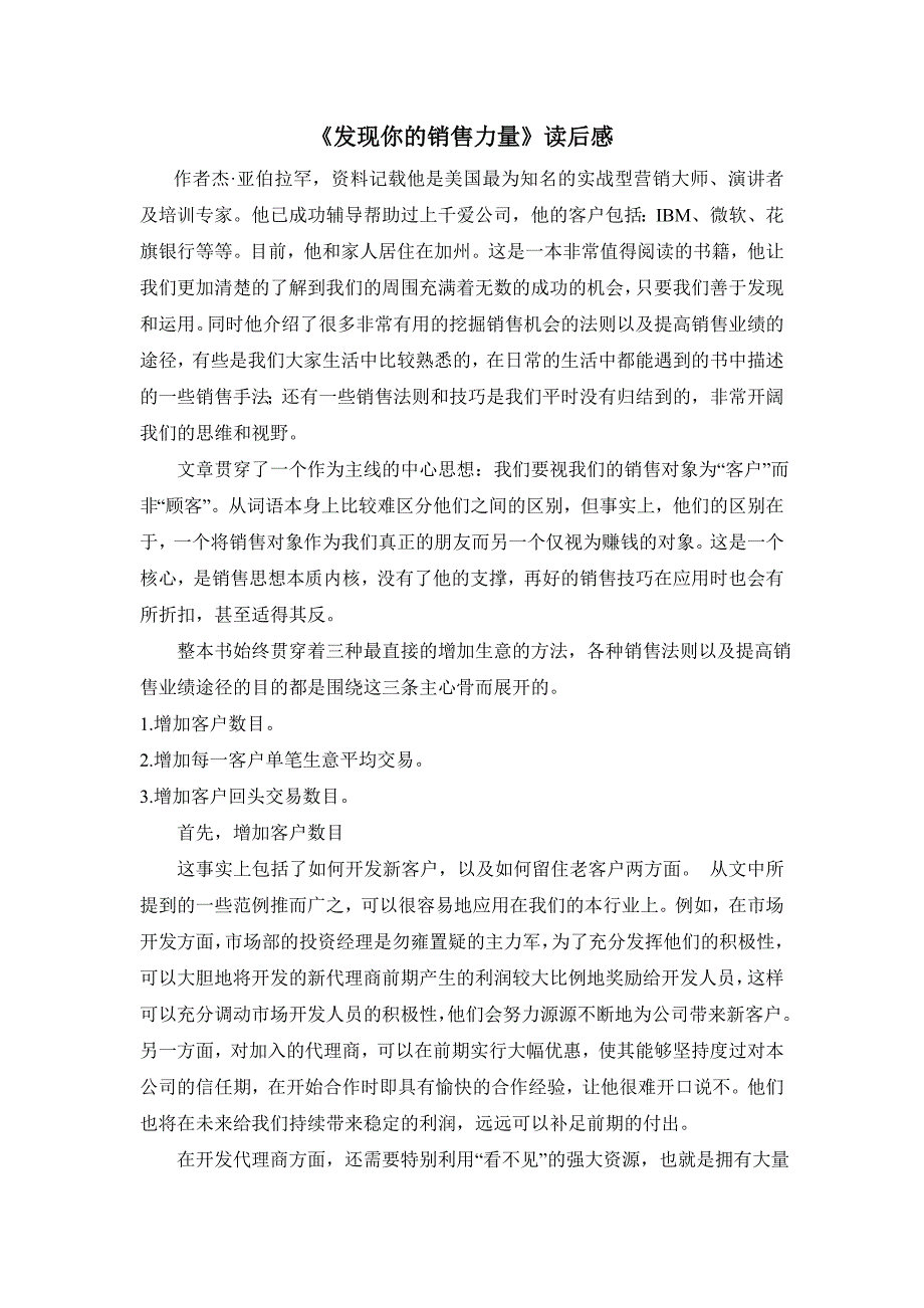 王利强读《发现你的销售力量》有感_第1页