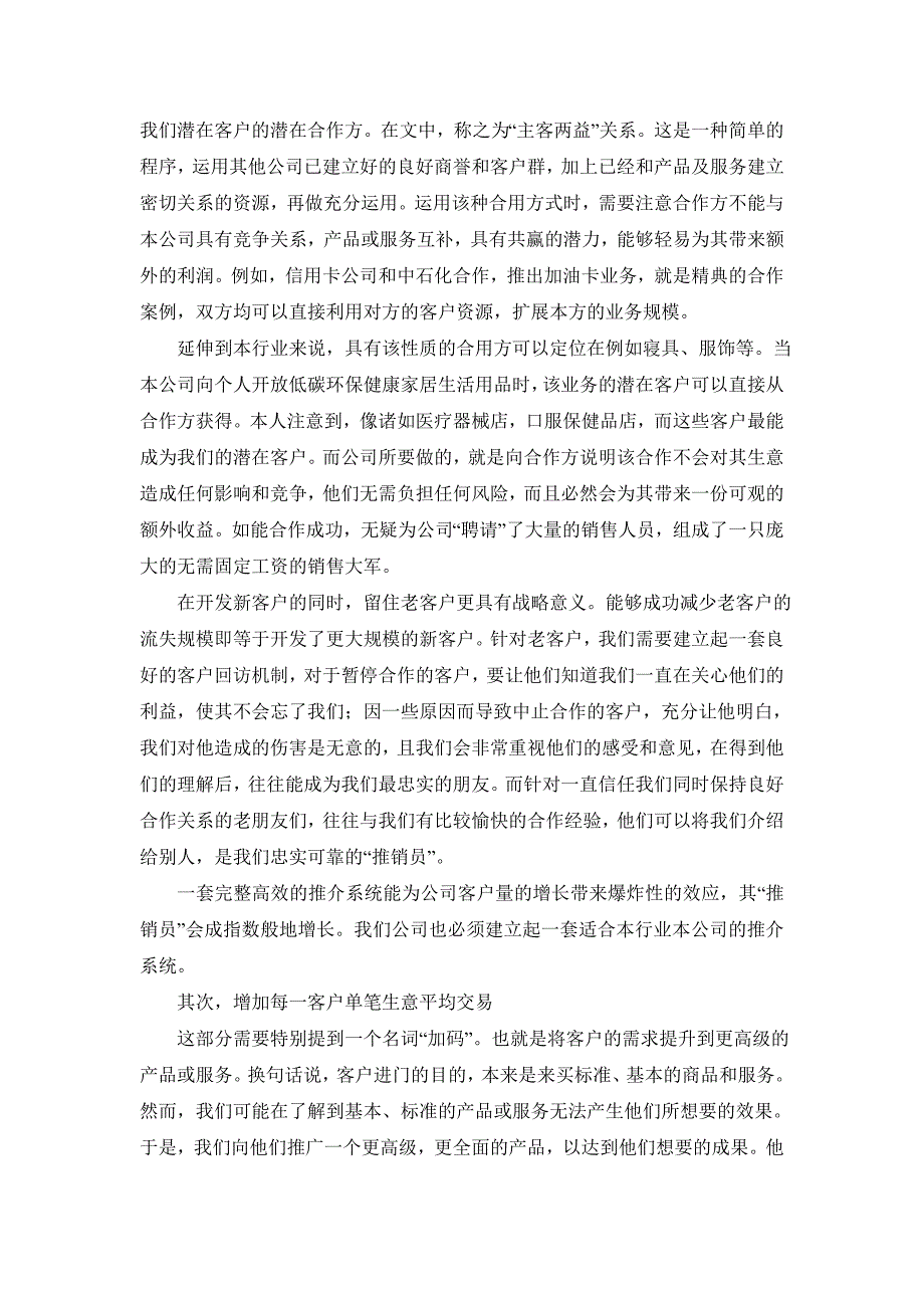 王利强读《发现你的销售力量》有感_第2页