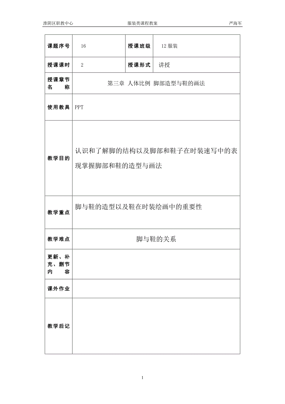 人体比例脚部造型与鞋的画法2_第1页