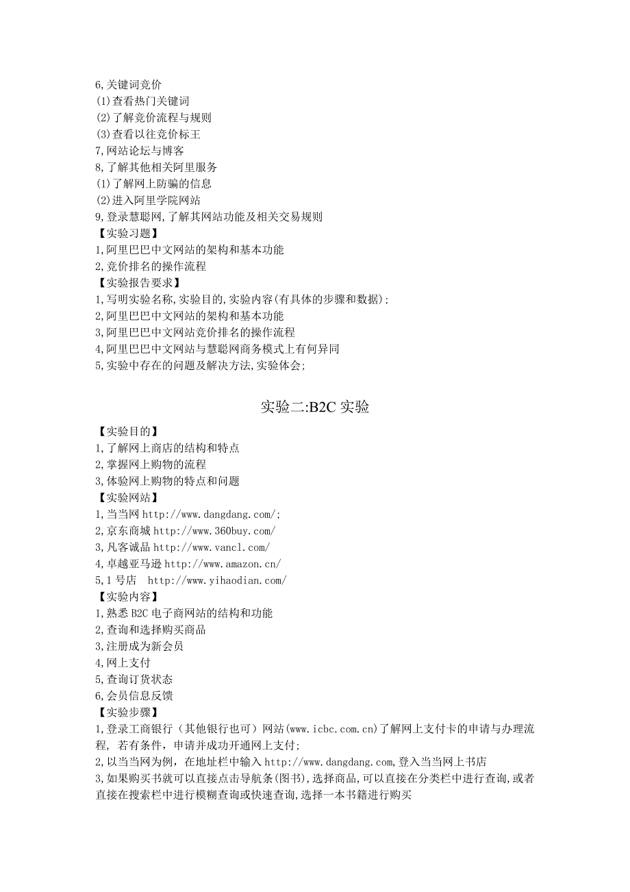 《电子商务》实战实验指导_第2页