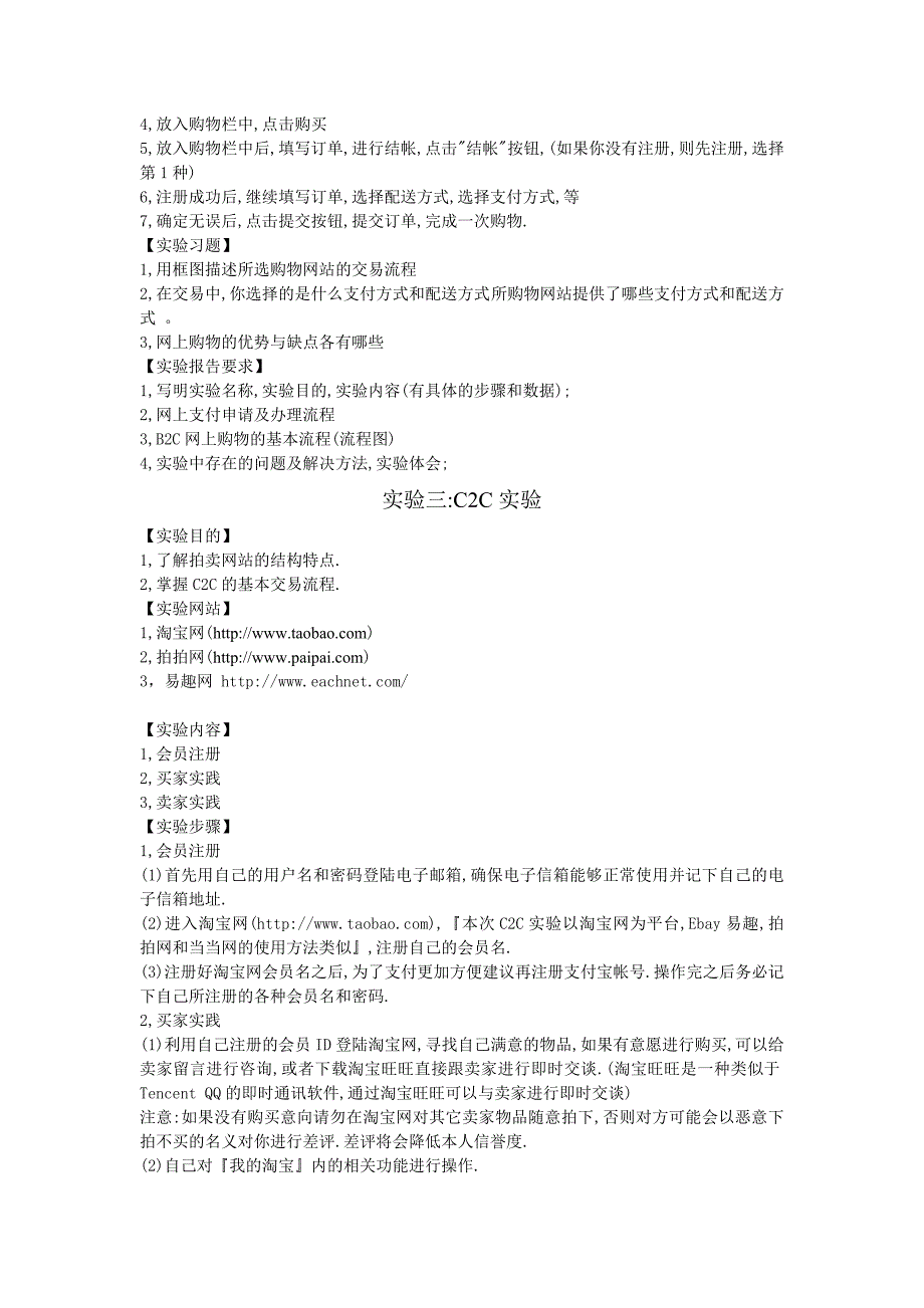 《电子商务》实战实验指导_第3页