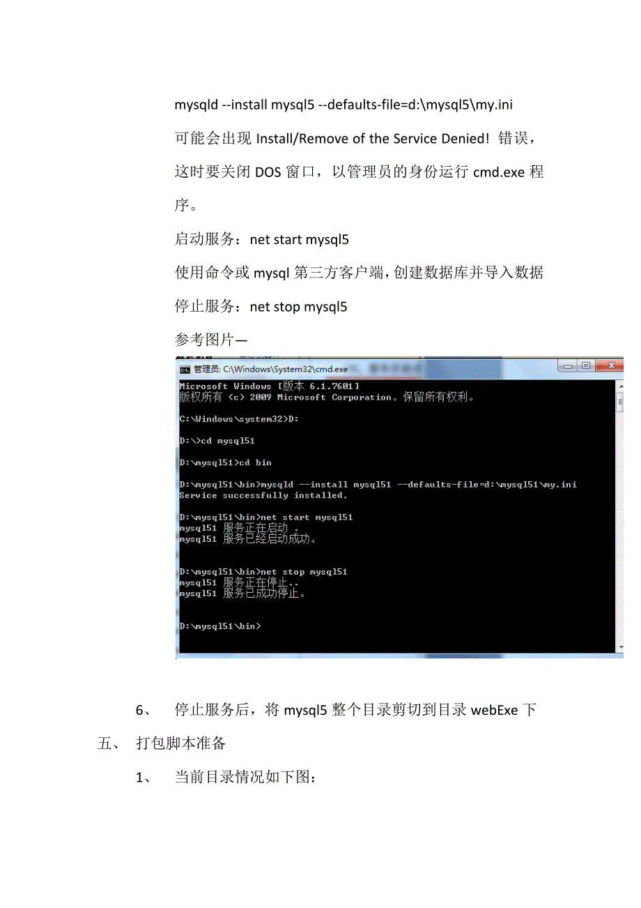 javaweb系统打包成exe安装文件_第3页