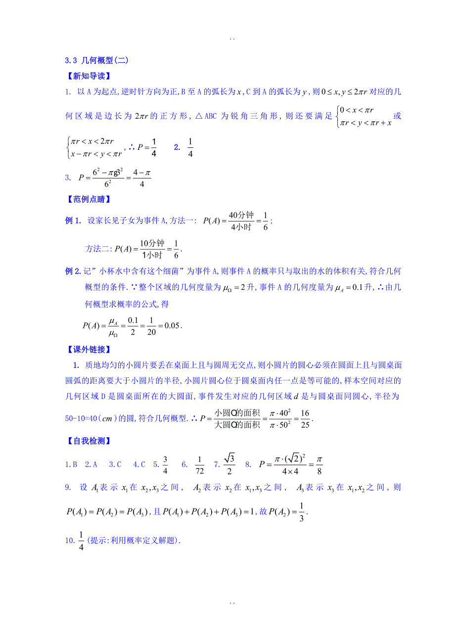 最新苏教版 江苏省宿迁中学高中数学必修三练习：3．3 几何概型（二） -含答案_第4页