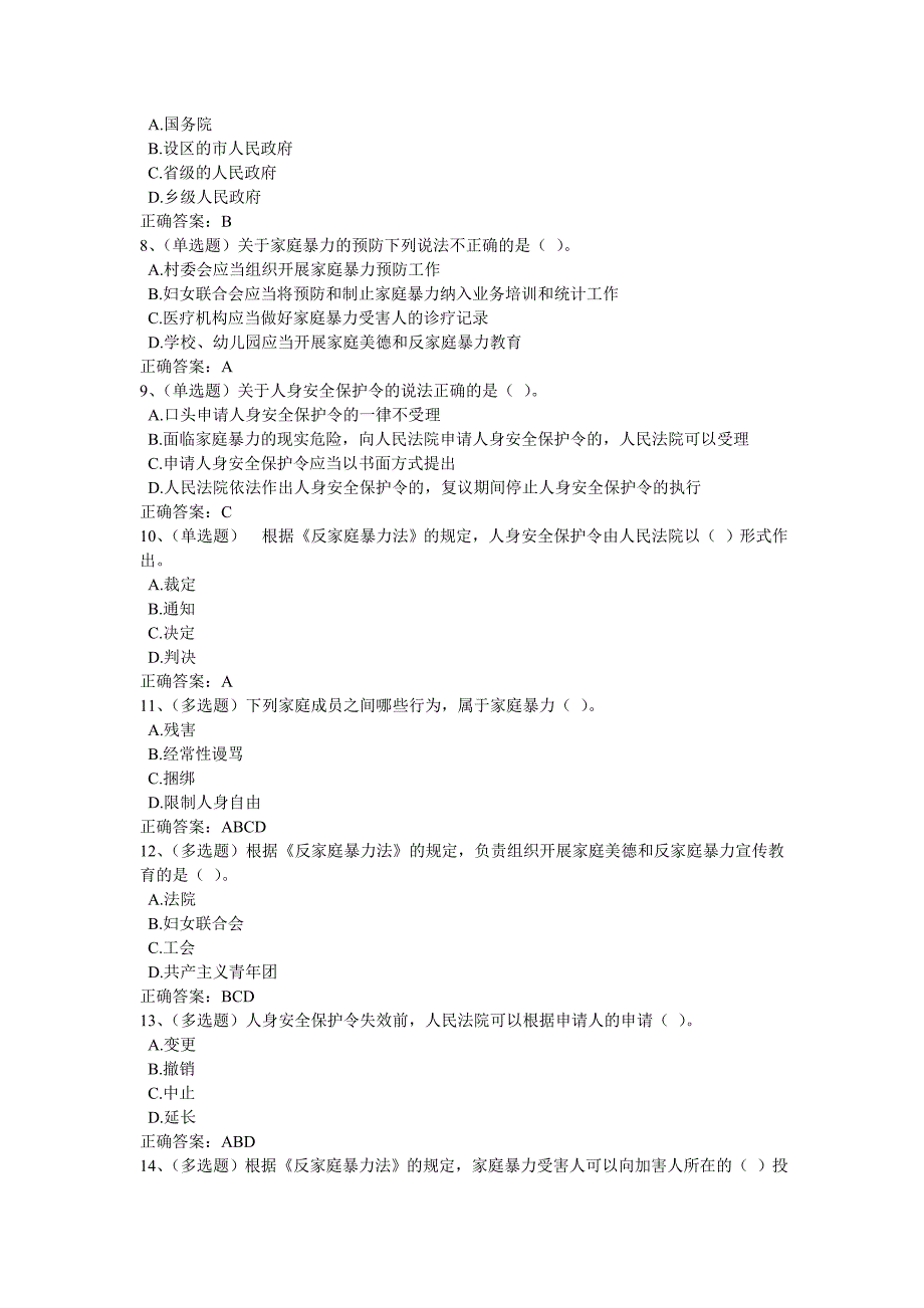 法宣在线-重要和新制定、新法律法规解读_第2页