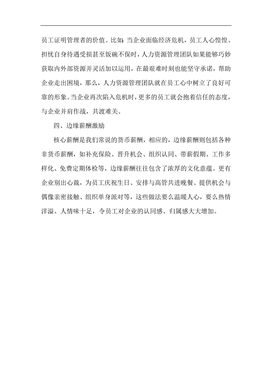 企业如何与员工建立信任关系_第2页