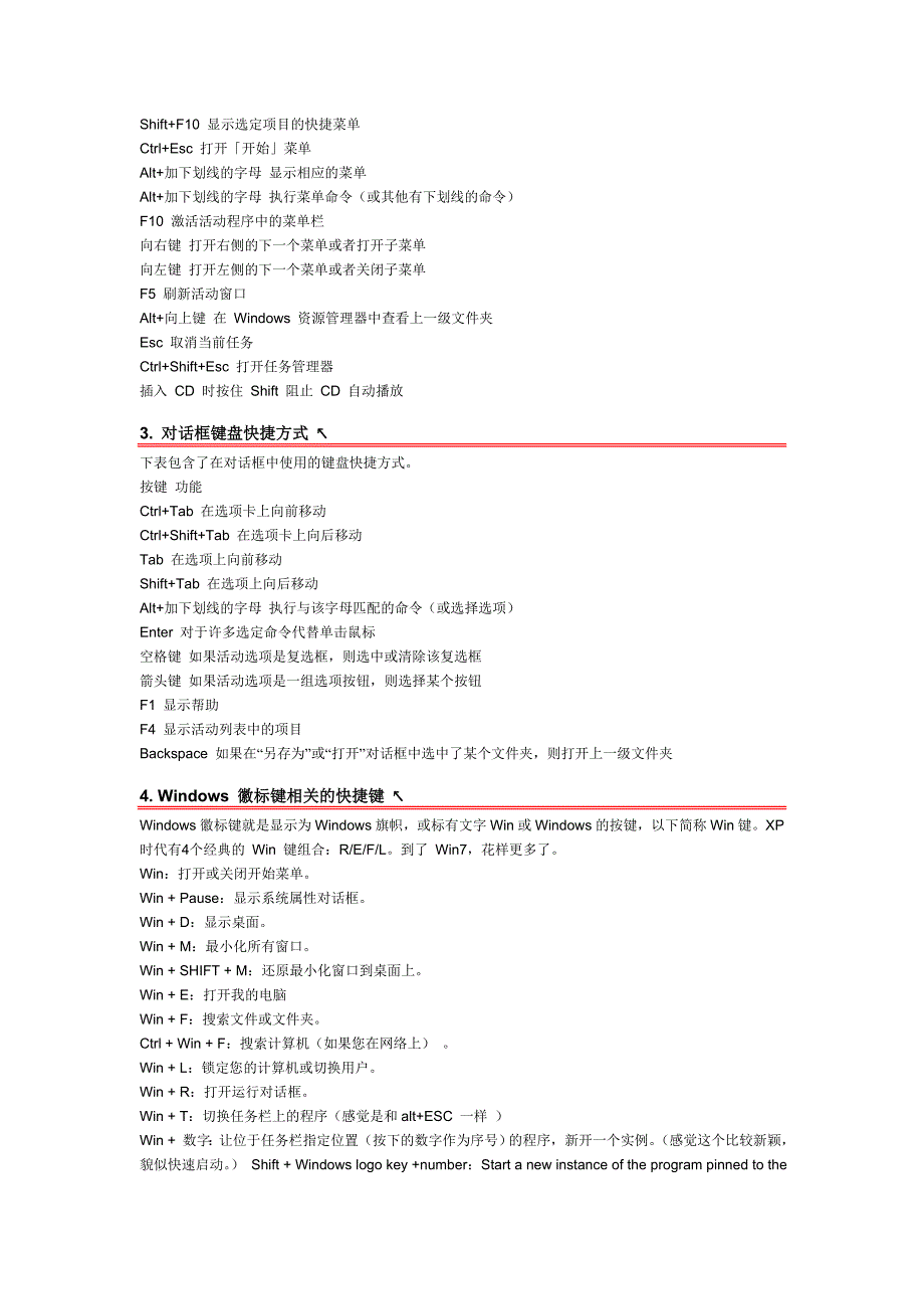 window7快捷键大全_第2页