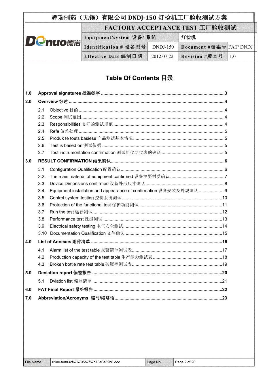 半自动灯检机fat辉瑞20120812_第2页