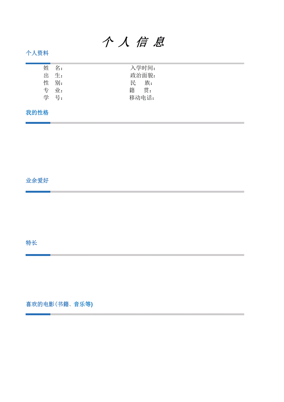 不负韶光-学生记录册_第3页