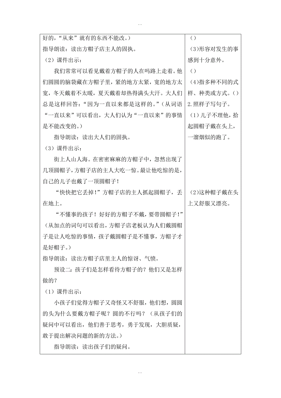 最新人教部编版2019年春三年级下册语文：配套教案设计第八单元（教案+反思）（精品）26 方帽子店_第4页