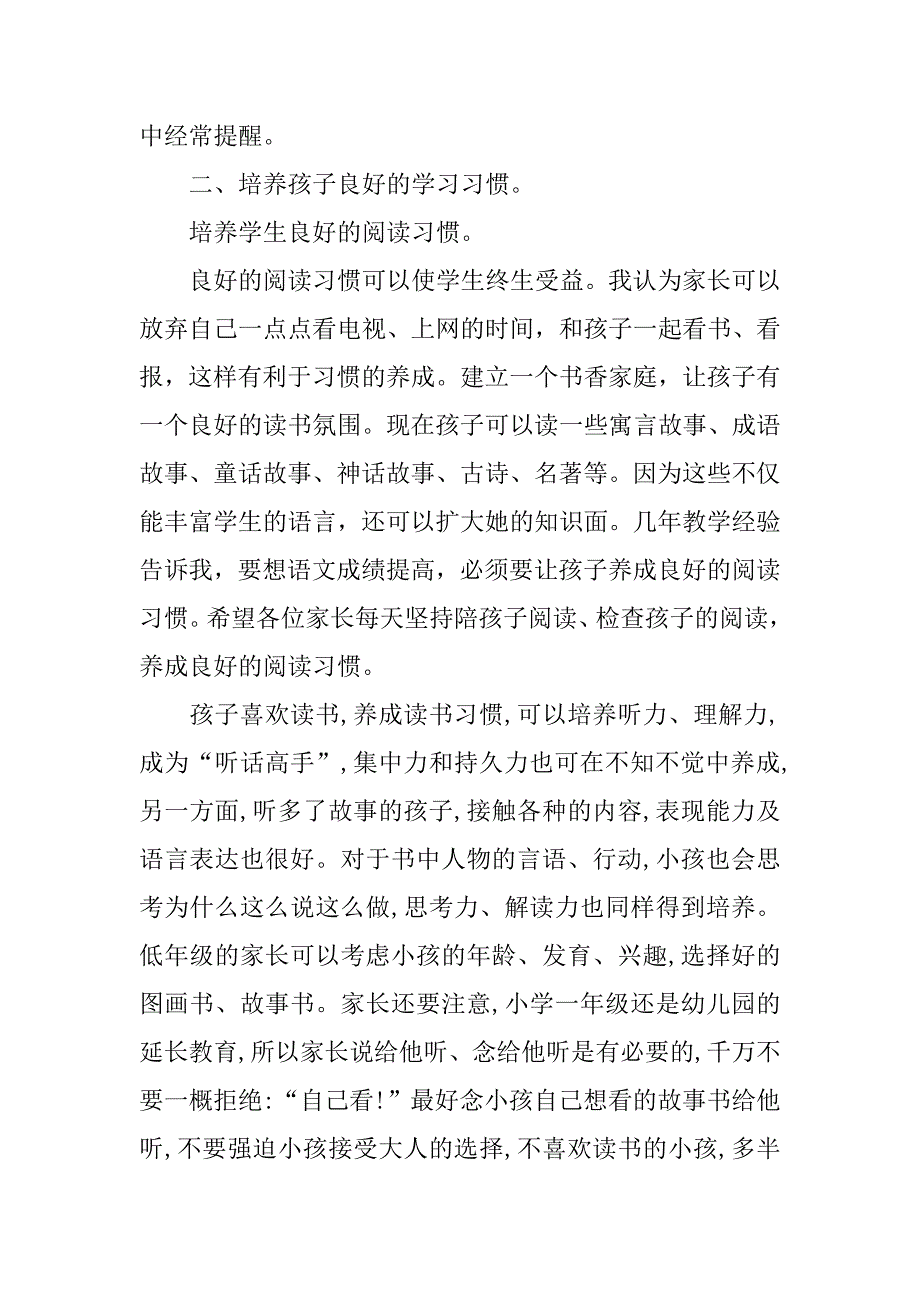 国庆家长会班主任发言稿.doc_第4页