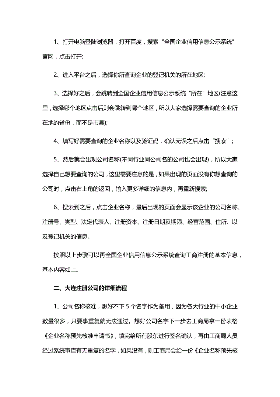 大连最新注册公司流程解读_第2页