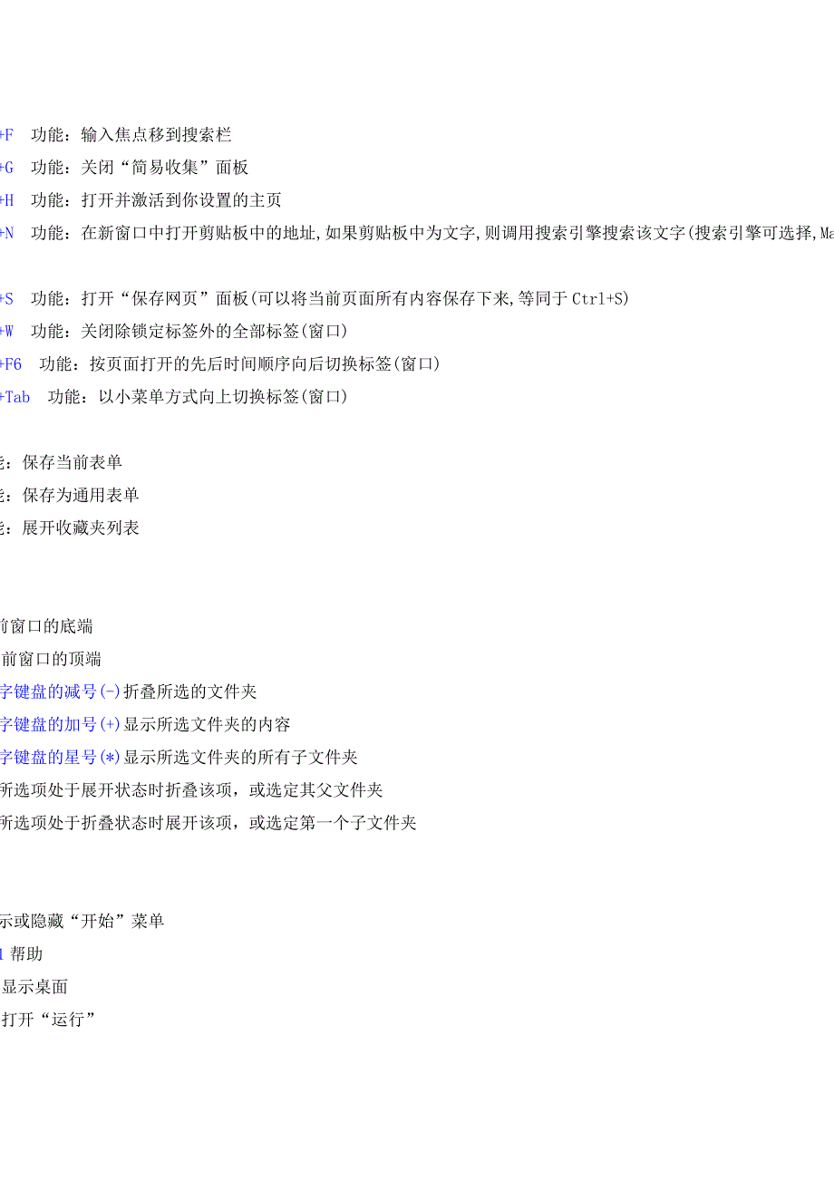 [电脑答疑]电脑小知识-快捷键的使用_第4页