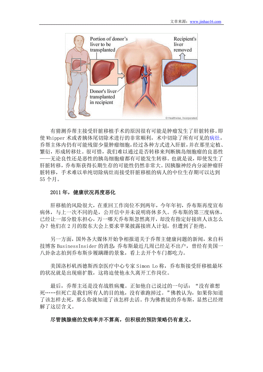 乔布斯与癌症的对抗史_第3页