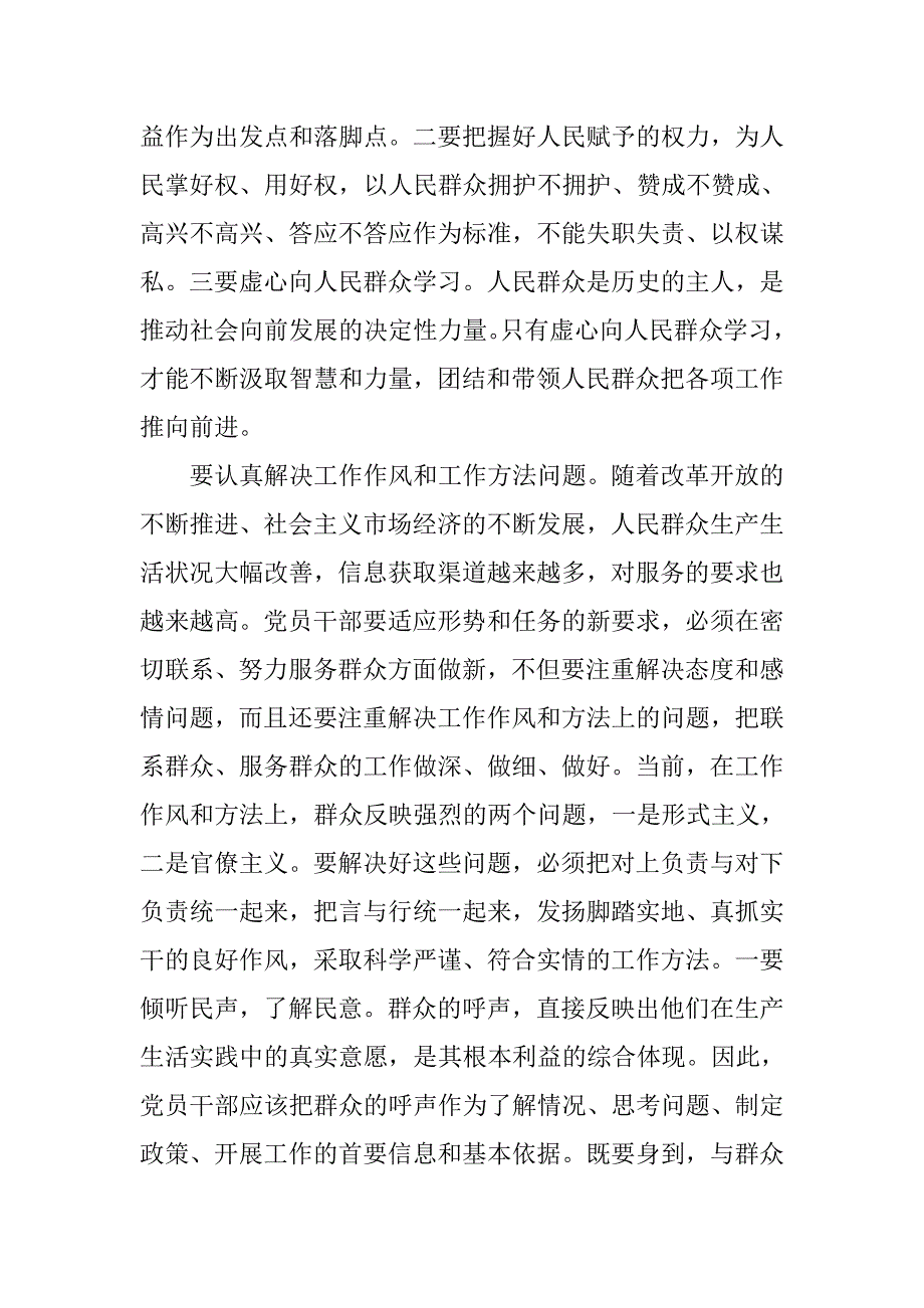 图书馆开展群众路线教育实践活动心得体会.doc_第2页