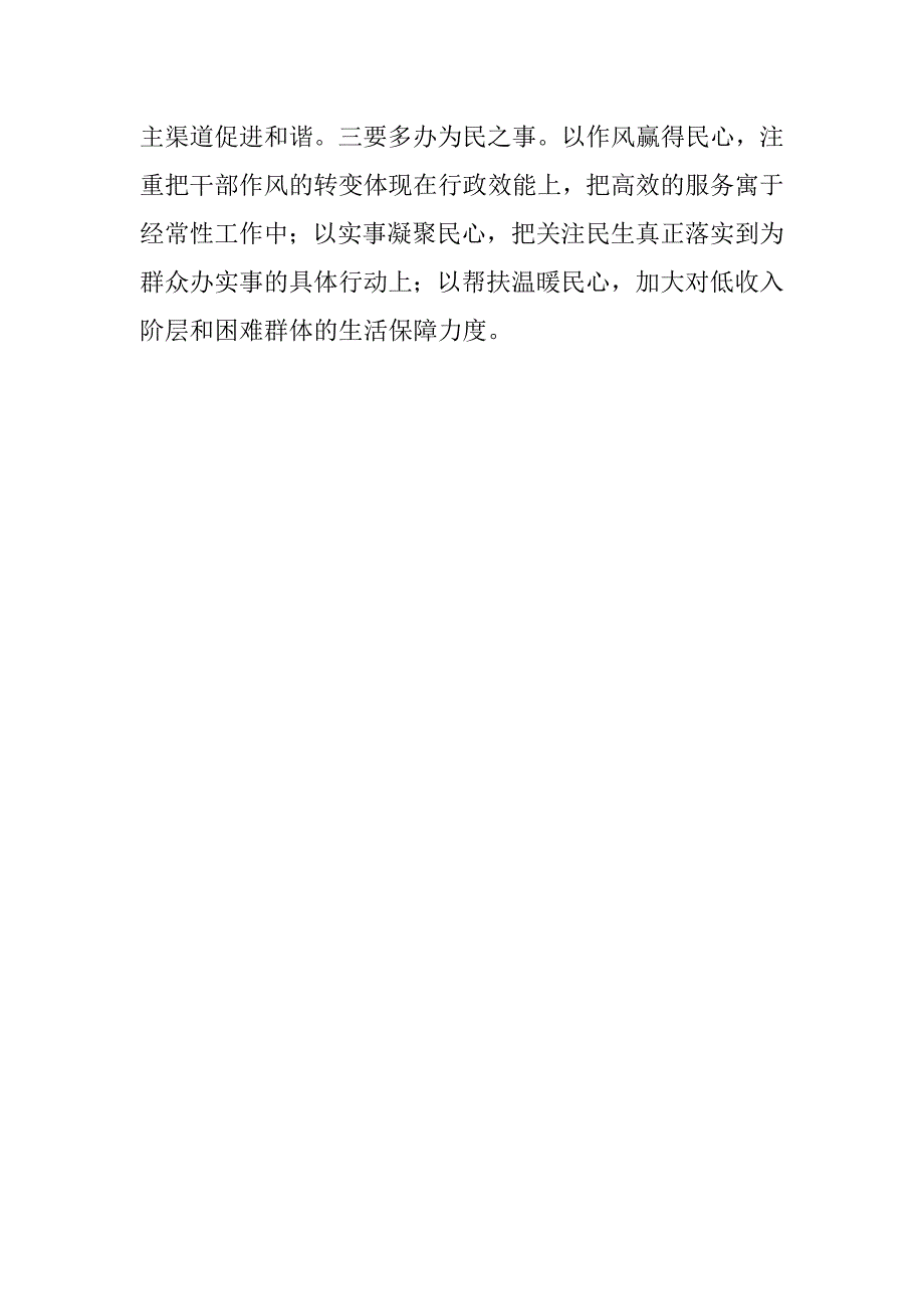 图书馆开展群众路线教育实践活动心得体会.doc_第4页