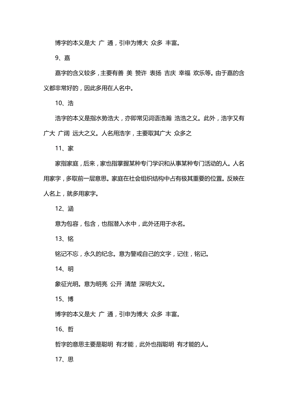 精选男宝宝取名20个常用字_第2页