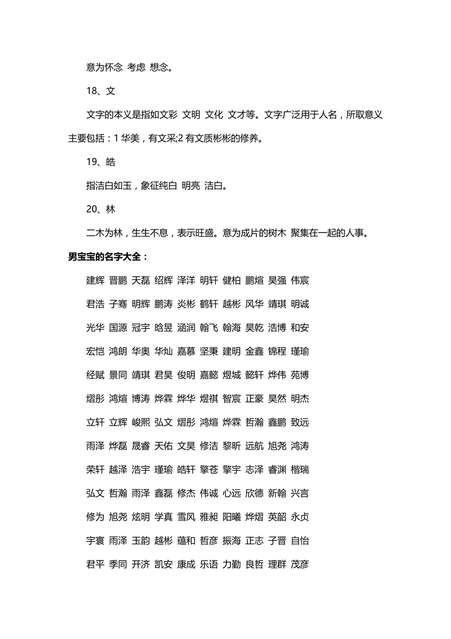 精选男宝宝取名20个常用字_第3页