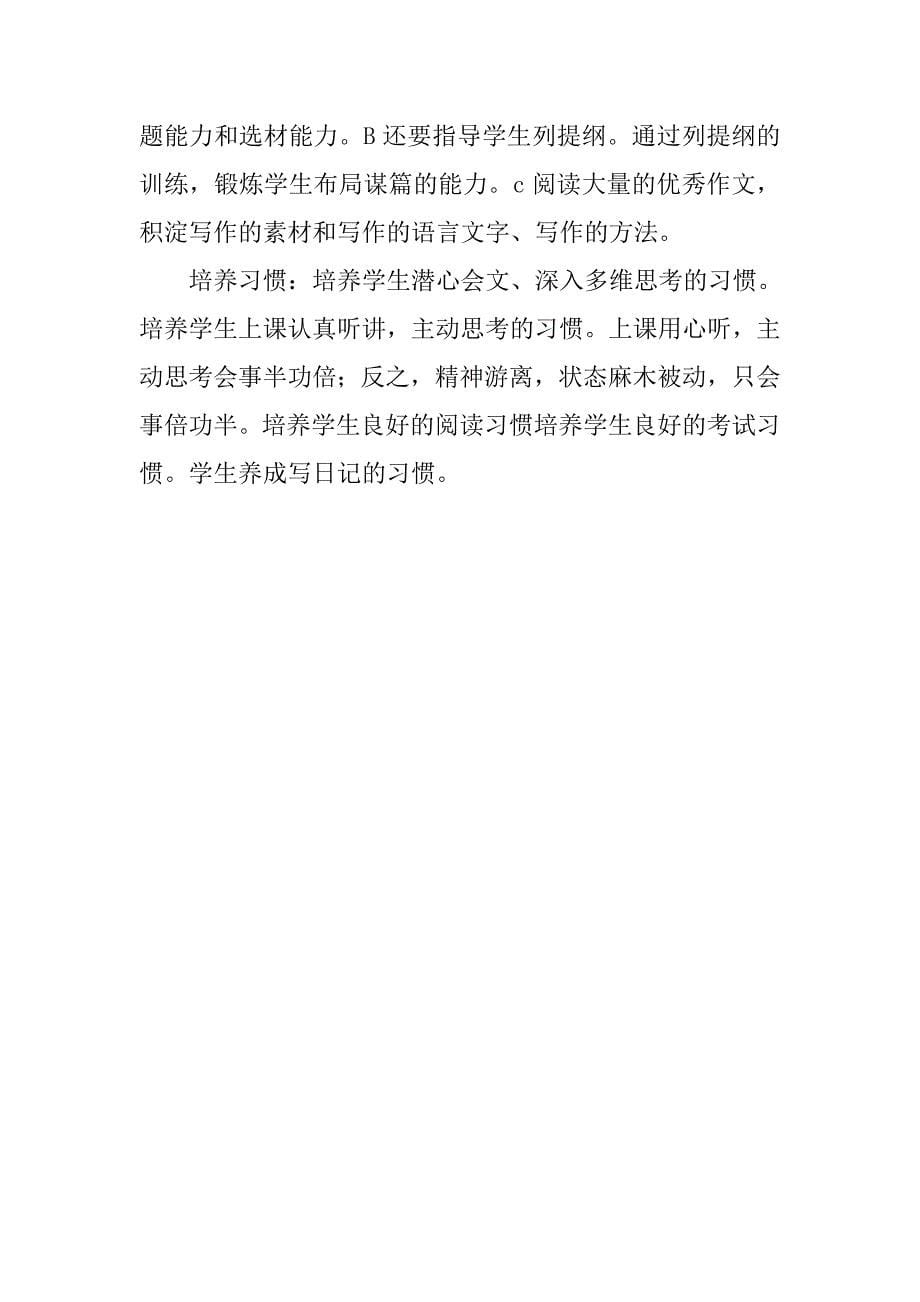 六年级语文综合素质期中检测质量分析.doc_第5页