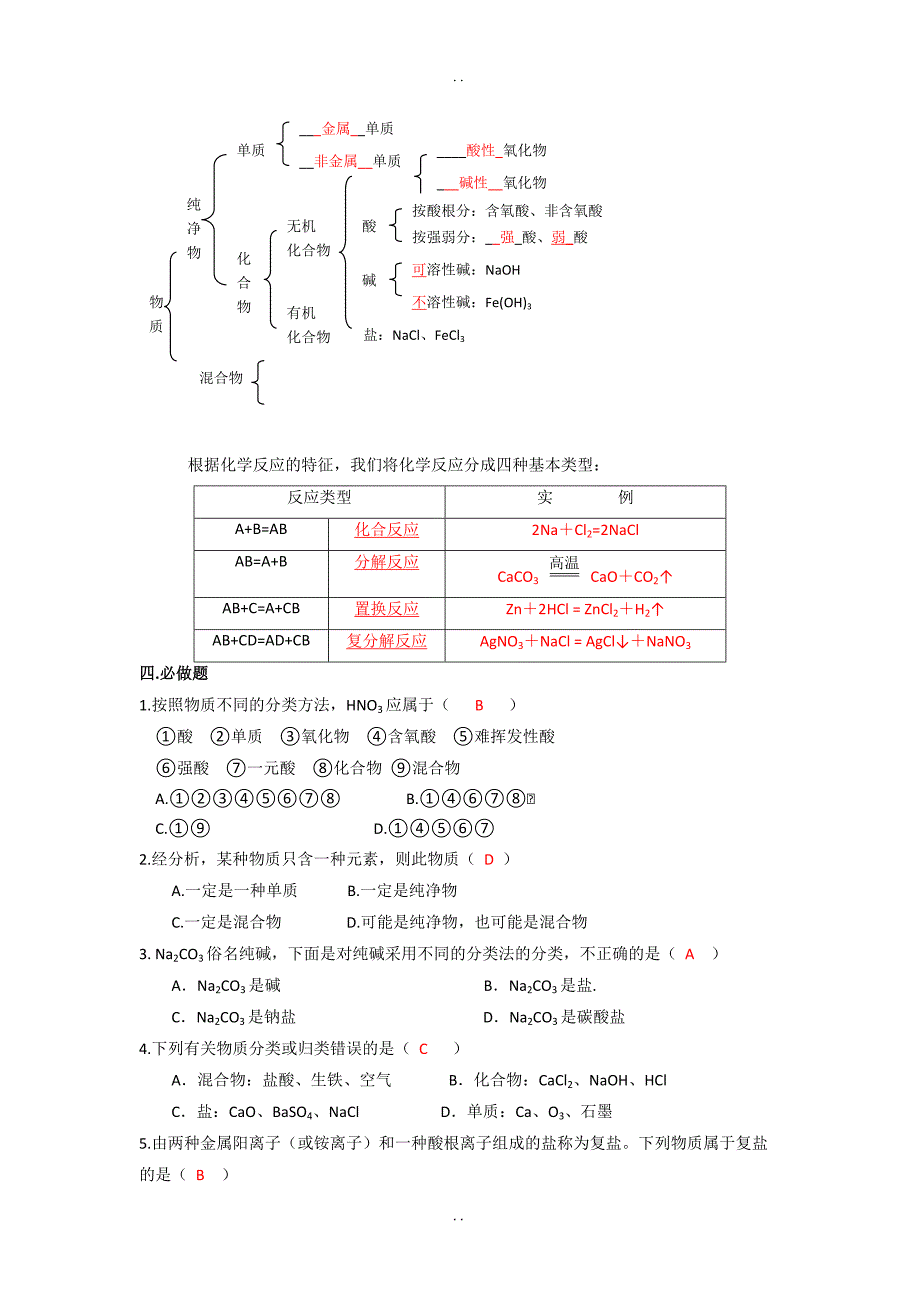 最新人教版高一化学必修一第2章 第1节 第1课时-导学案 Word版含答案_第2页