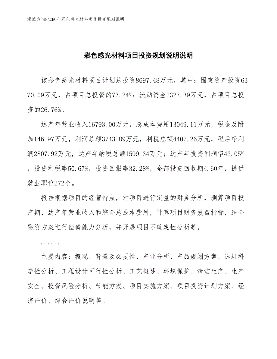 彩色感光材料项目投资规划说明_第2页