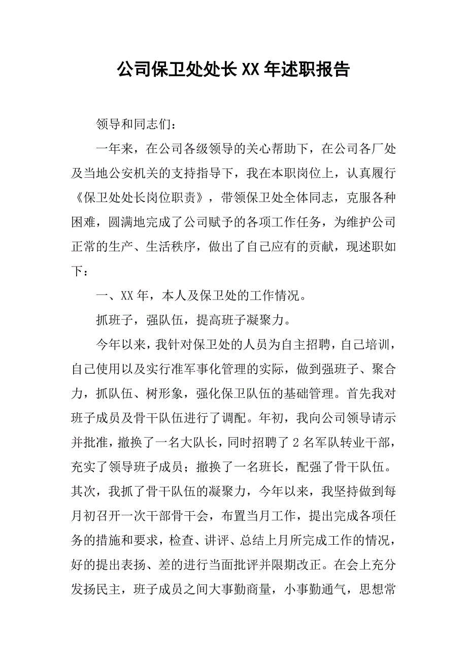 公司保卫处处长xx年述职报告.doc_第1页